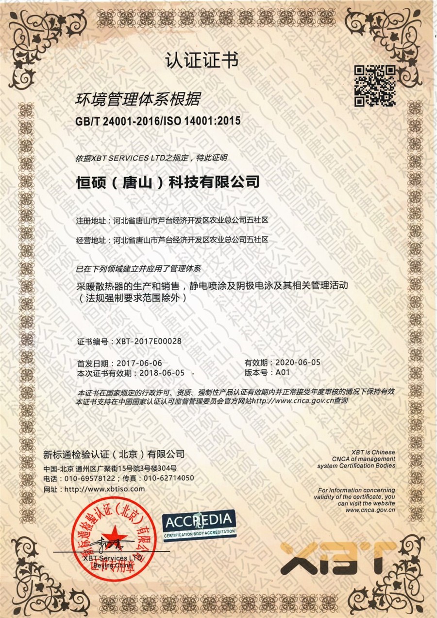 ISO 14001体系认证.jpg