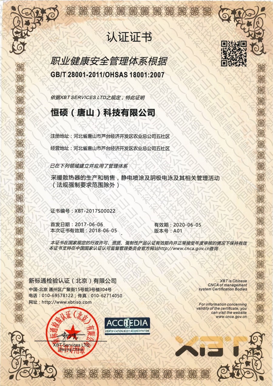 OHSAS 18001体系认证.jpg